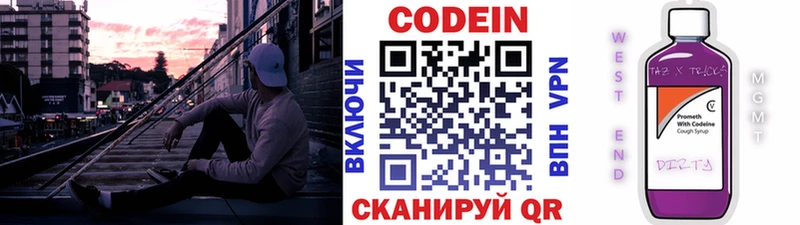 Codein напиток Lean (лин)  Купить закладки  Балтийск 