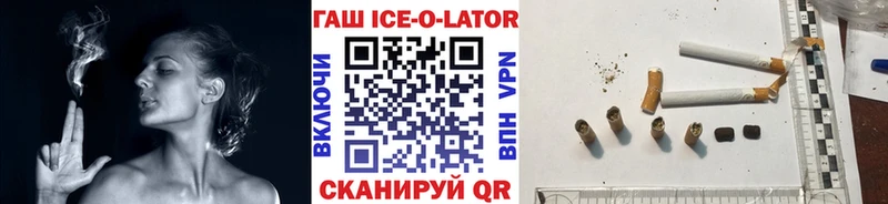 ГАШИШ Ice-O-Lator Купить закладки Балтийск